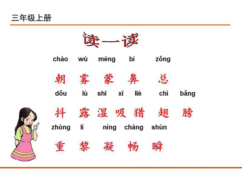 部编新人教版三年级语文上册22 父亲、树林和鸟_第3页