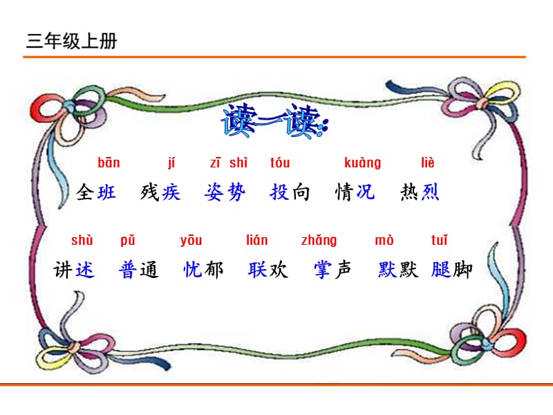 部编新人教版三年级语文上册25.掌声_第2页