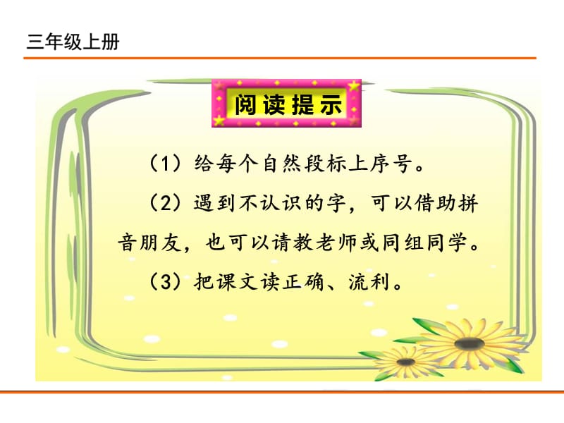 部编新人教版三年级语文上册15.搭船的鸟_第3页