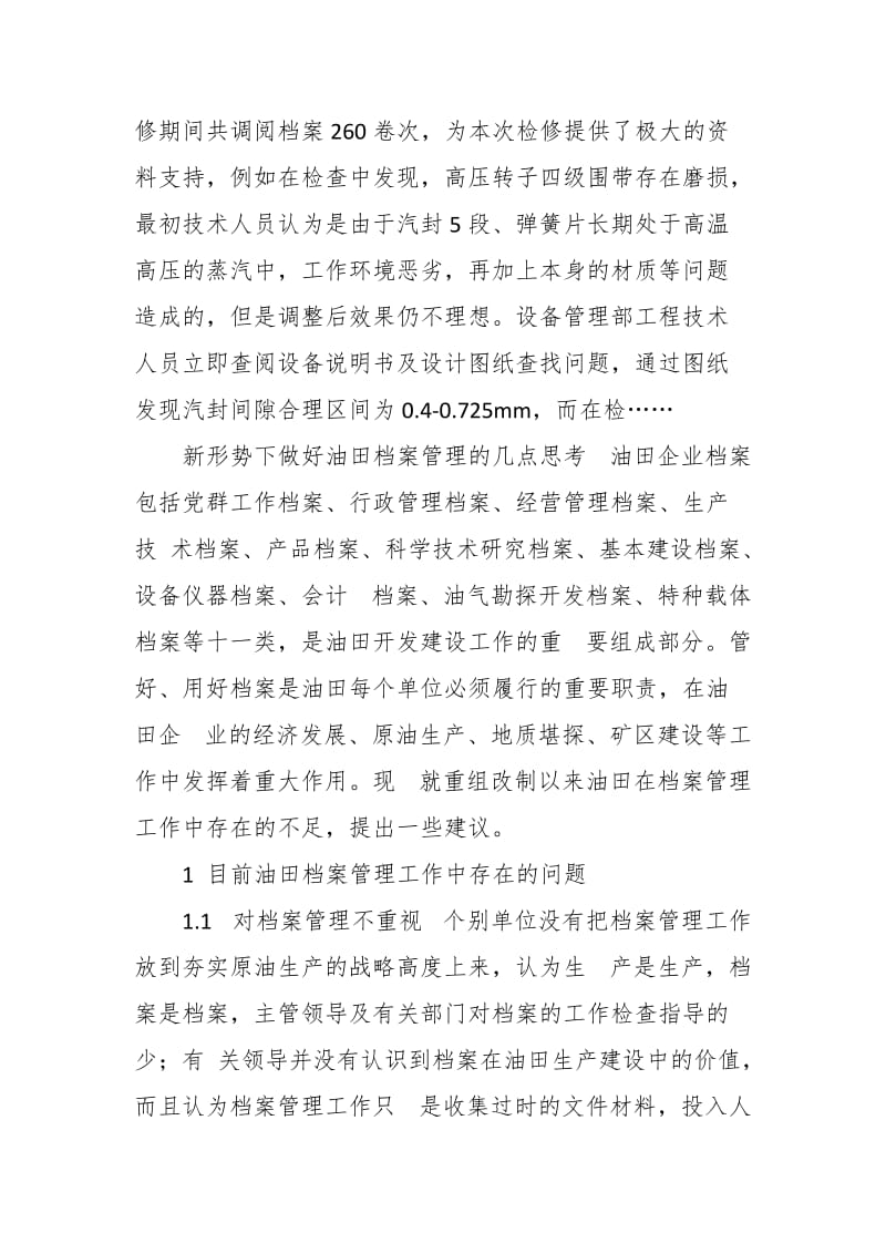 某XX企档案管理和开发利用工作典型案例_第2页