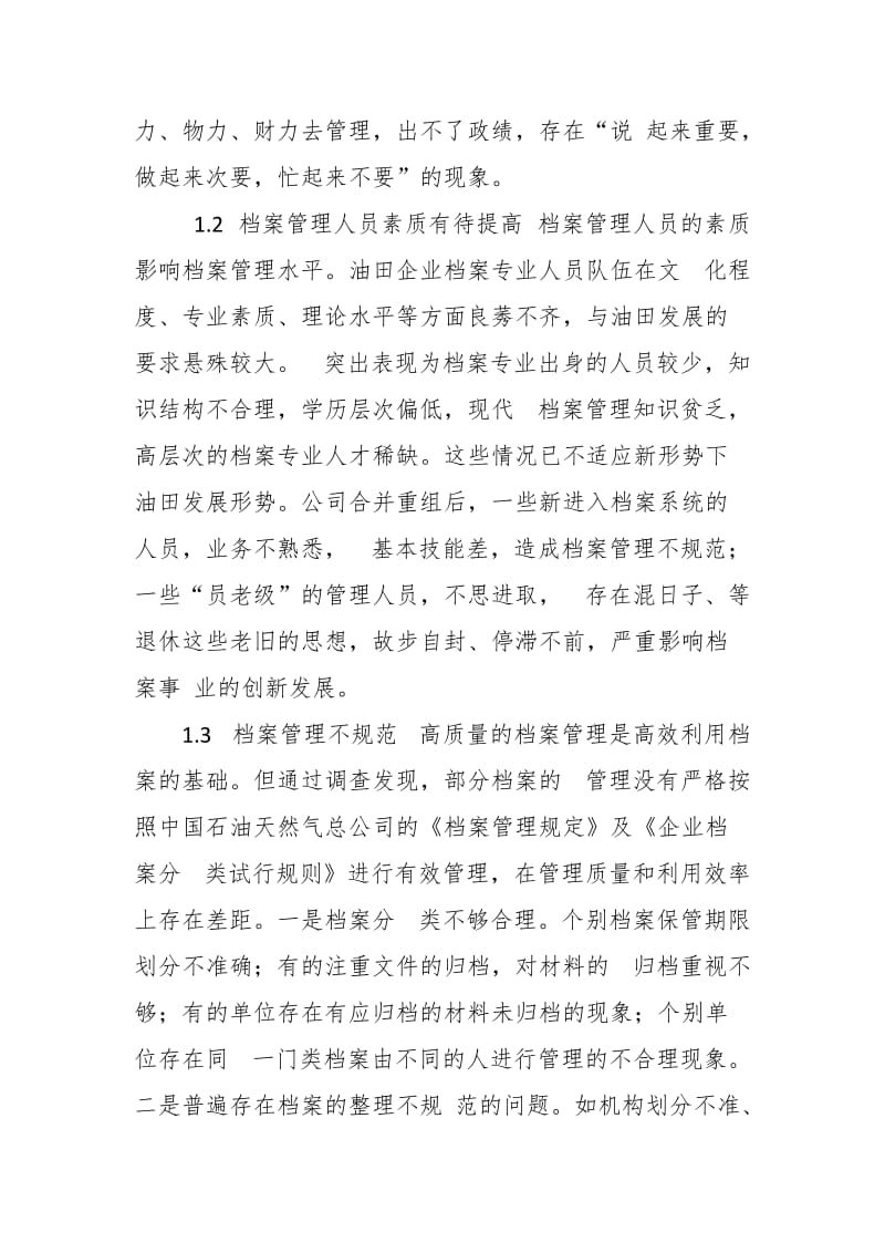 某XX企档案管理和开发利用工作典型案例_第3页