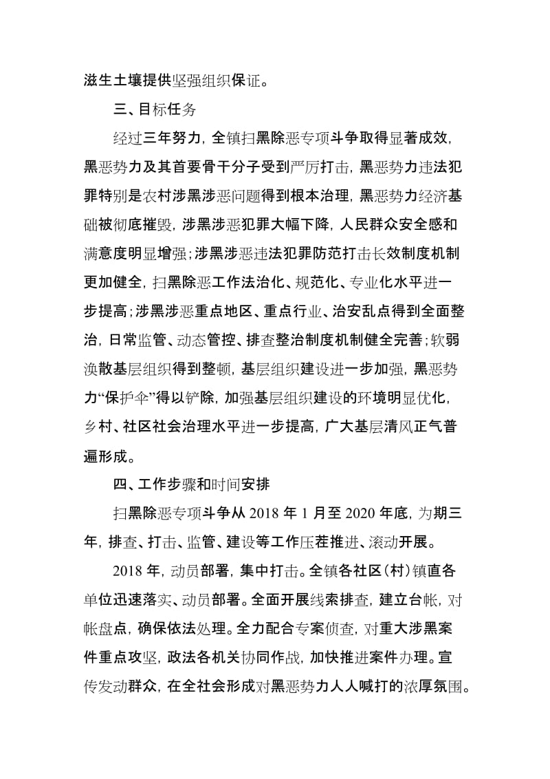 XX镇扫黑除恶专项斗争工作方案_第3页