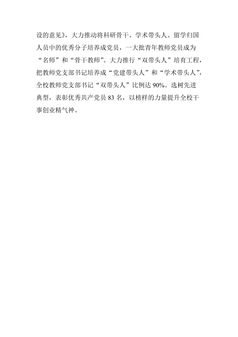 xx全省组织工作会议交流发言稿突出党建引领向建设双一流学校奋进_第2页