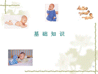 學(xué)前兒童的生理解剖特點與衛(wèi)生保健PPT課件