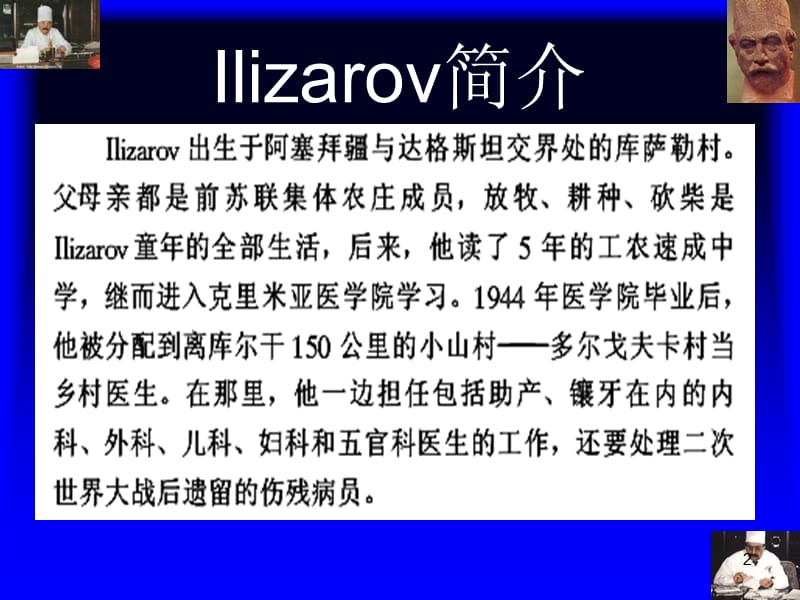 Ilizarov技术骨延长技术_第2页