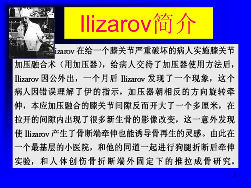 Ilizarov技术骨延长技术_第3页