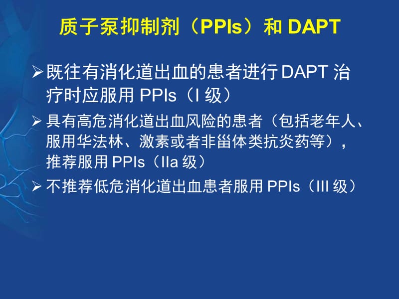 冠心病患者双联抗血小板治疗PPT课件_第3页