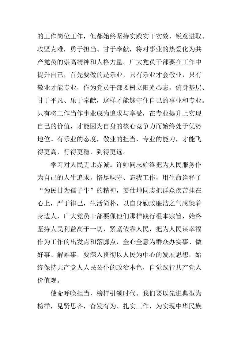 学先进典型树先锋形象专题研讨会发言稿学习先进典型做合格共产党员_第2页