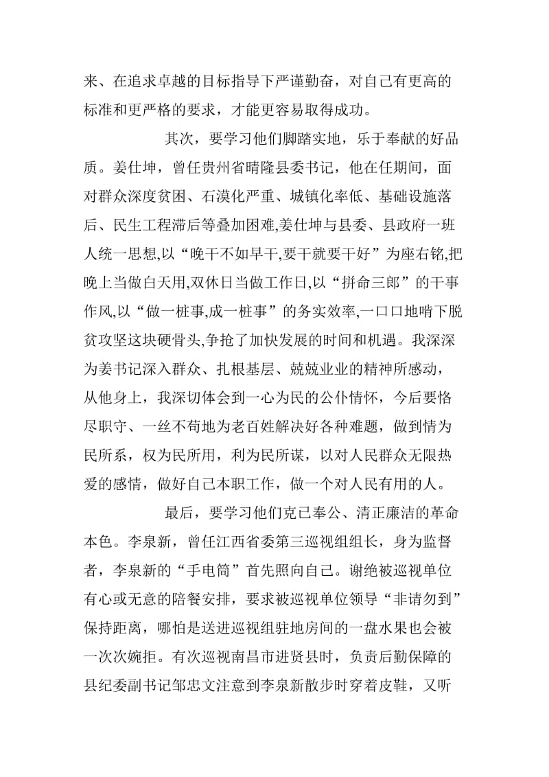 学习先进典型发挥先锋模范作用心得体会_第2页