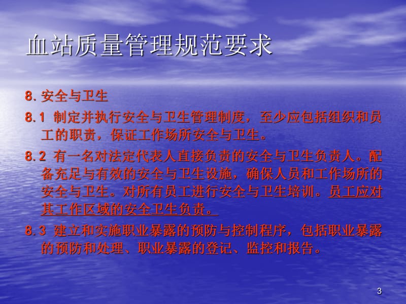 安全与卫生培训PPT课件_第3页