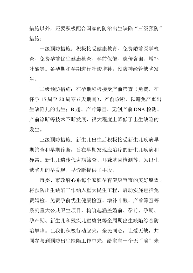 参与出生缺陷防治工作倡议书_第2页