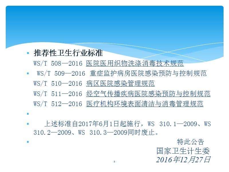 保洁人员培训PPT课件_第2页