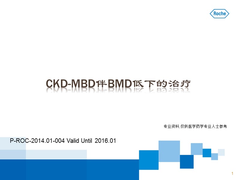 CKD-MBD伴BMD低下的治疗PPT课件_第1页