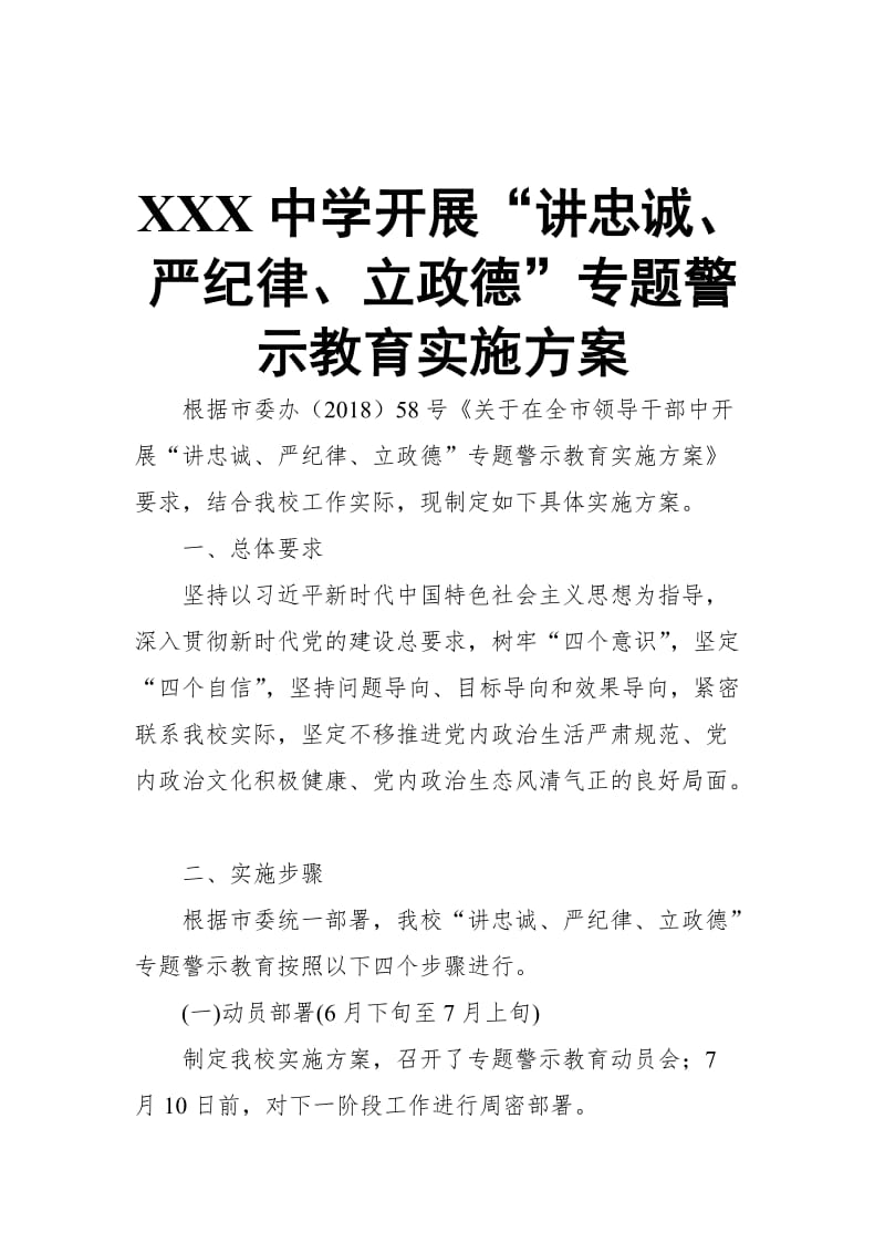 讲忠诚、严纪律、立政德警示教育心得体会_第3页