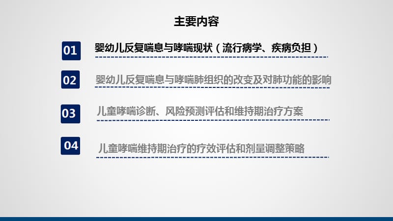 5岁及以下儿童哮喘维持期治疗PPT课件_第2页