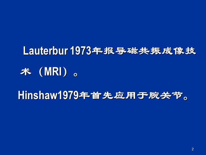 MRI在骨骼肌肉疾病的应用PPT课件_第2页