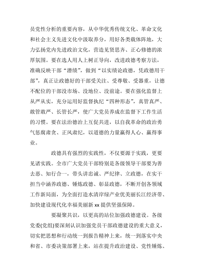 xx市委中心组讲严立专题警示教育党课报告会发言稿_第3页