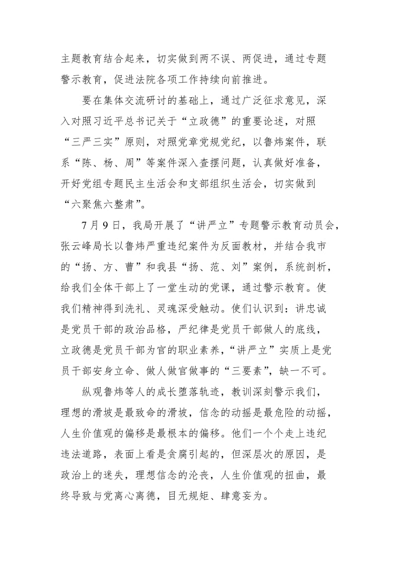 “讲忠诚、严纪律、立政德”专题警示教育交流研讨会发言稿_第2页