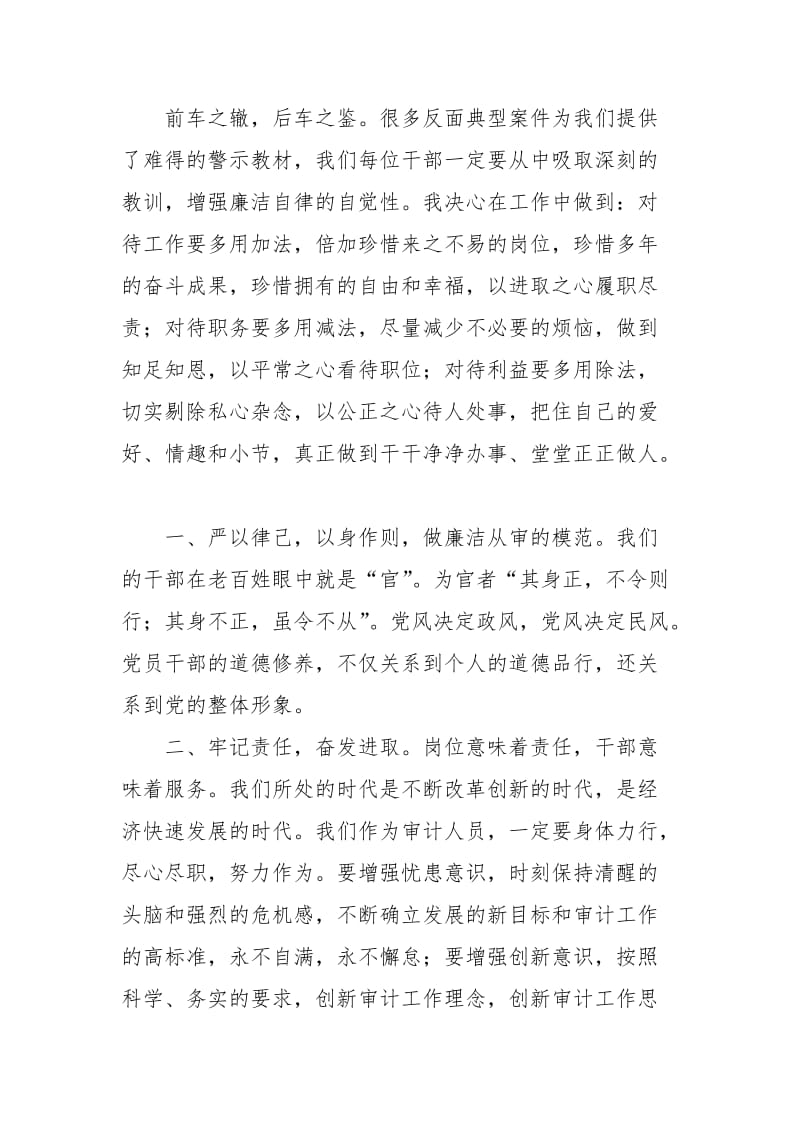 “讲忠诚、严纪律、立政德”专题警示教育交流研讨会发言稿_第3页