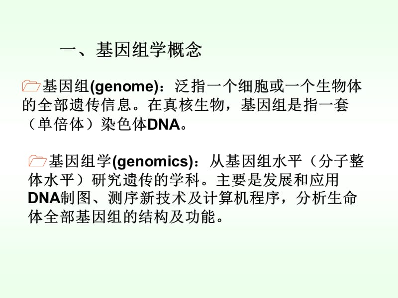 基因组学与医学PPT课件_第3页