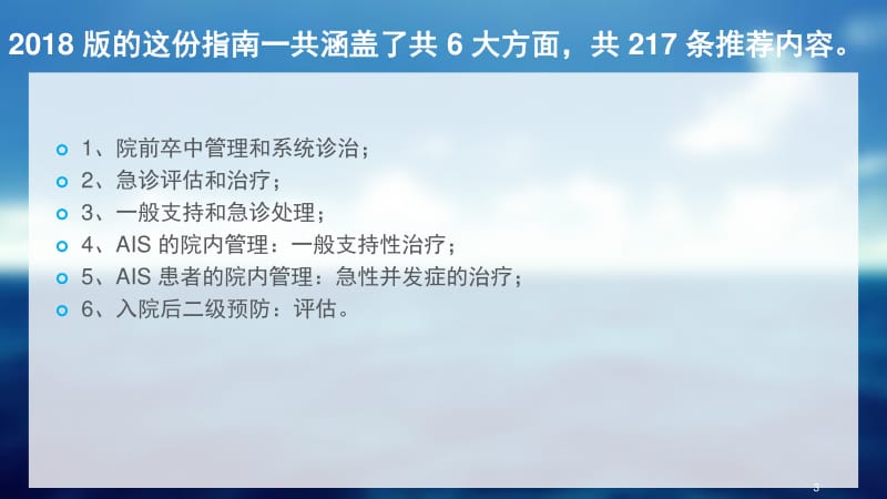 急性缺血性卒中早期管理指南PPT课件_第3页