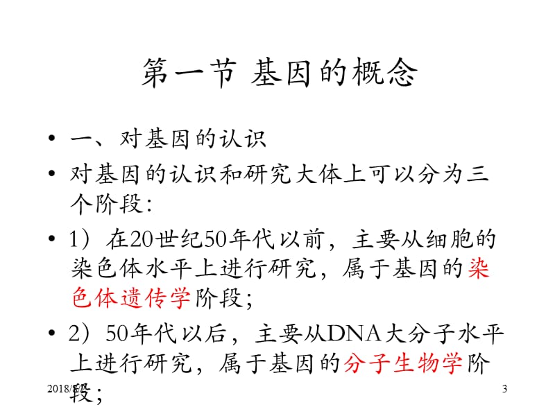 基因基因组和基因组学ppt课件_第3页