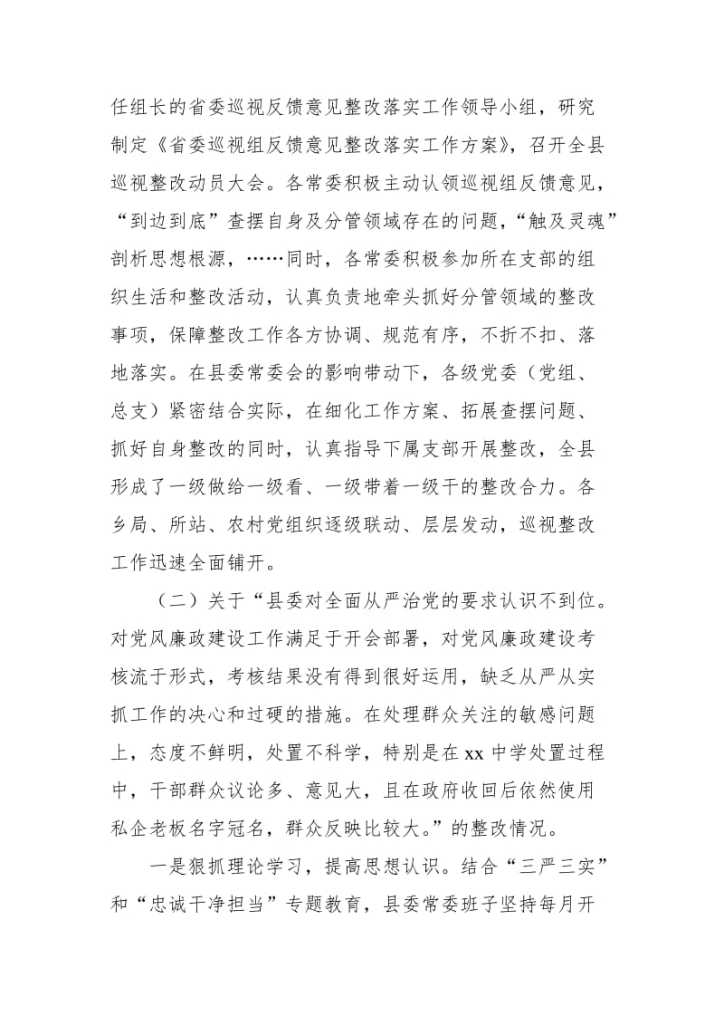 某县委关于省委巡视组反馈意见整改情况的报告_第2页