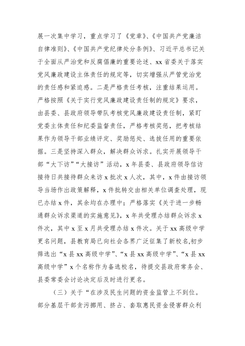 某县委关于省委巡视组反馈意见整改情况的报告_第3页