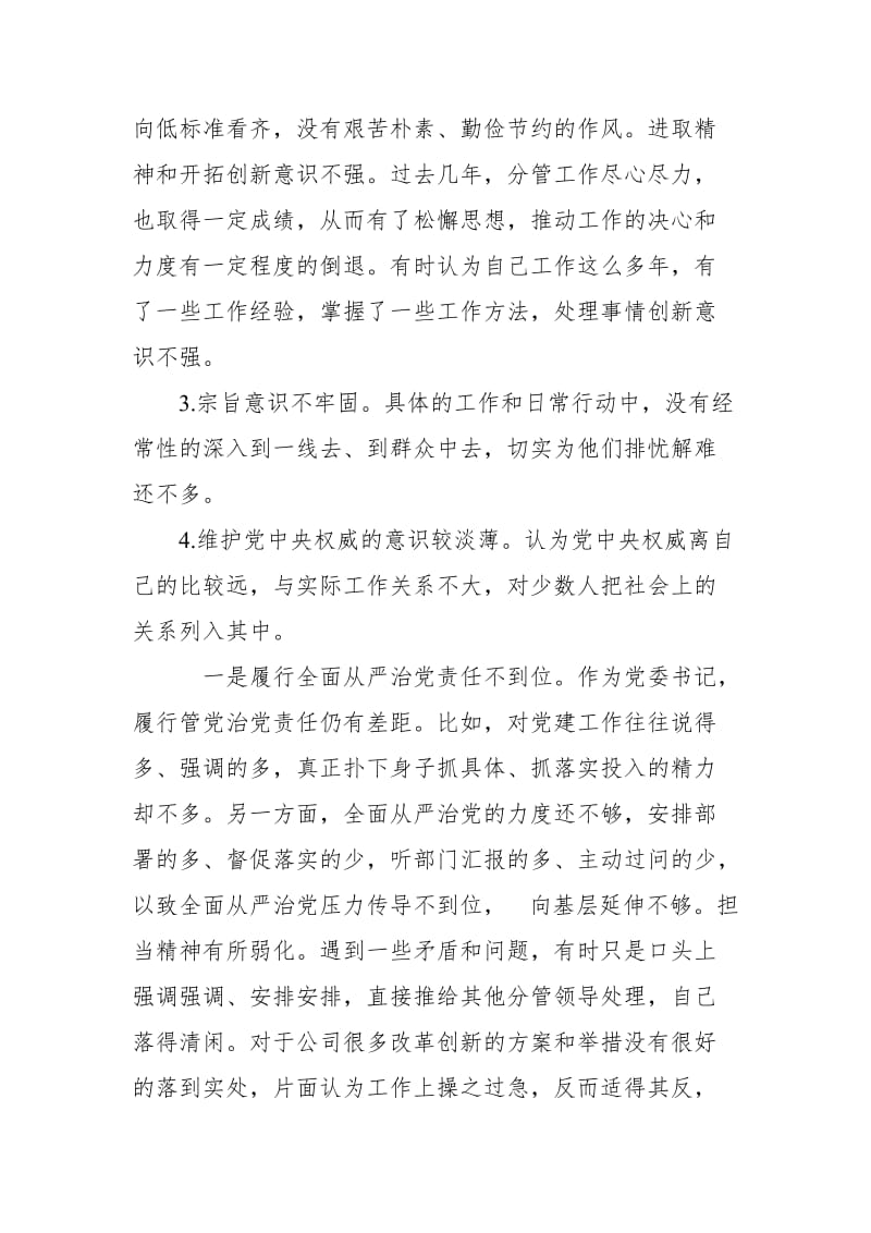 领导班子成员“讲忠诚、严纪律、立政德”警示教育专题发言稿_第2页