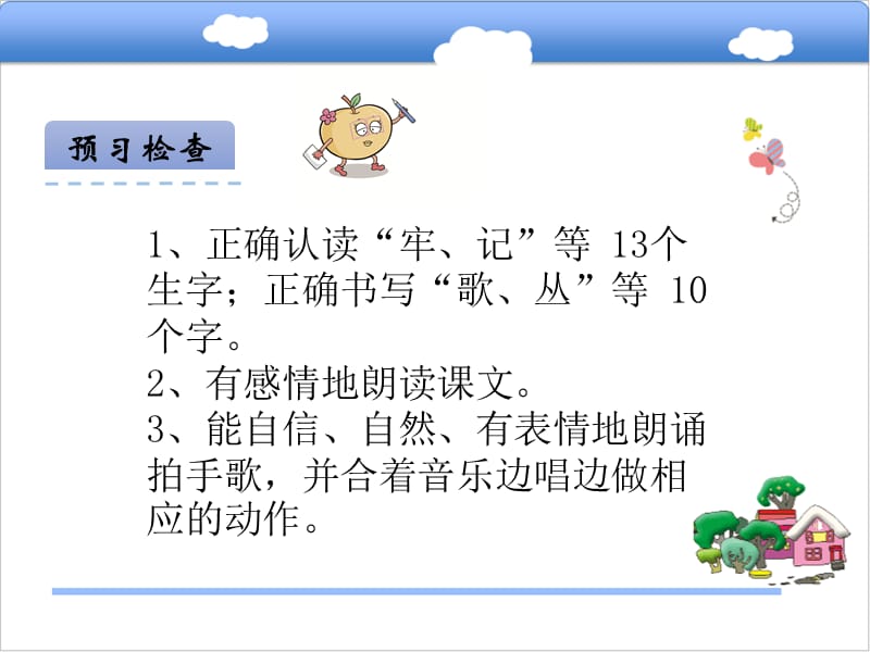 部编语文二上《识字3 拍手歌》课件2_第2页