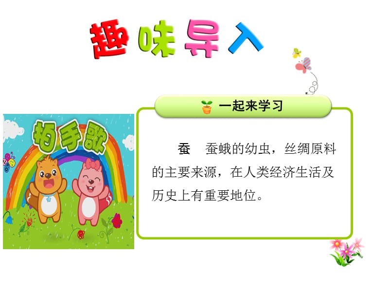 部编语文二上《识字3 拍手歌》课件_第2页