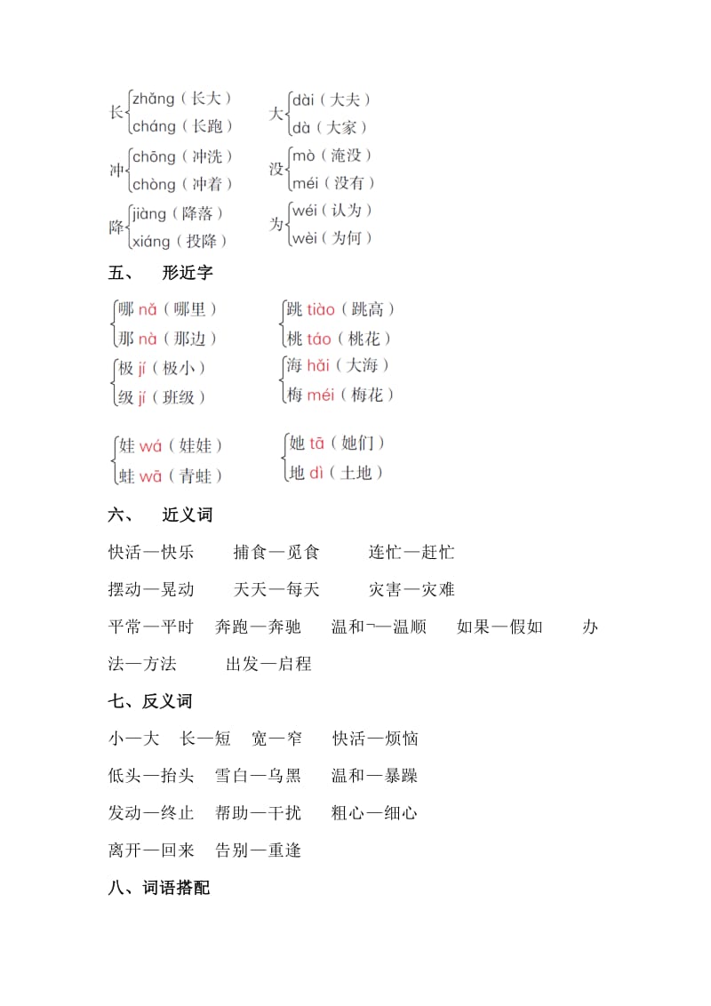 部编语文二上第一单元知识梳理_第2页