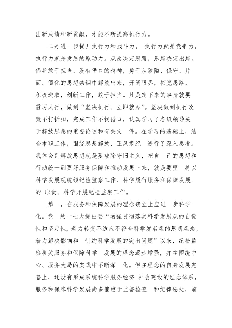 区委机关干部思想大解放作风大整顿心得体会_第2页