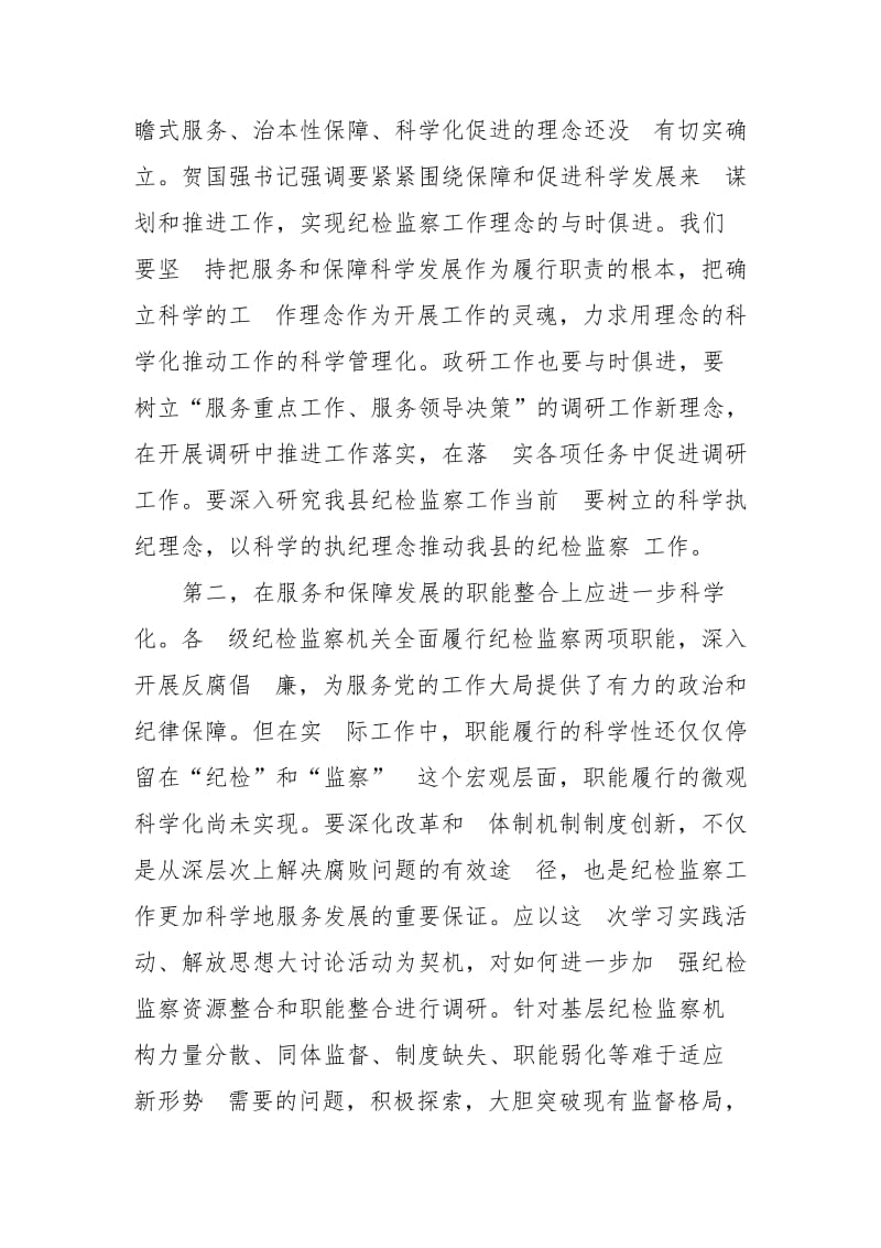 区委机关干部思想大解放作风大整顿心得体会_第3页