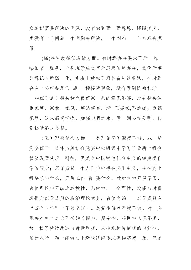 县领导“讲忠诚、严纪律、立政德”警示教育专题民主生活会对照检查_第3页