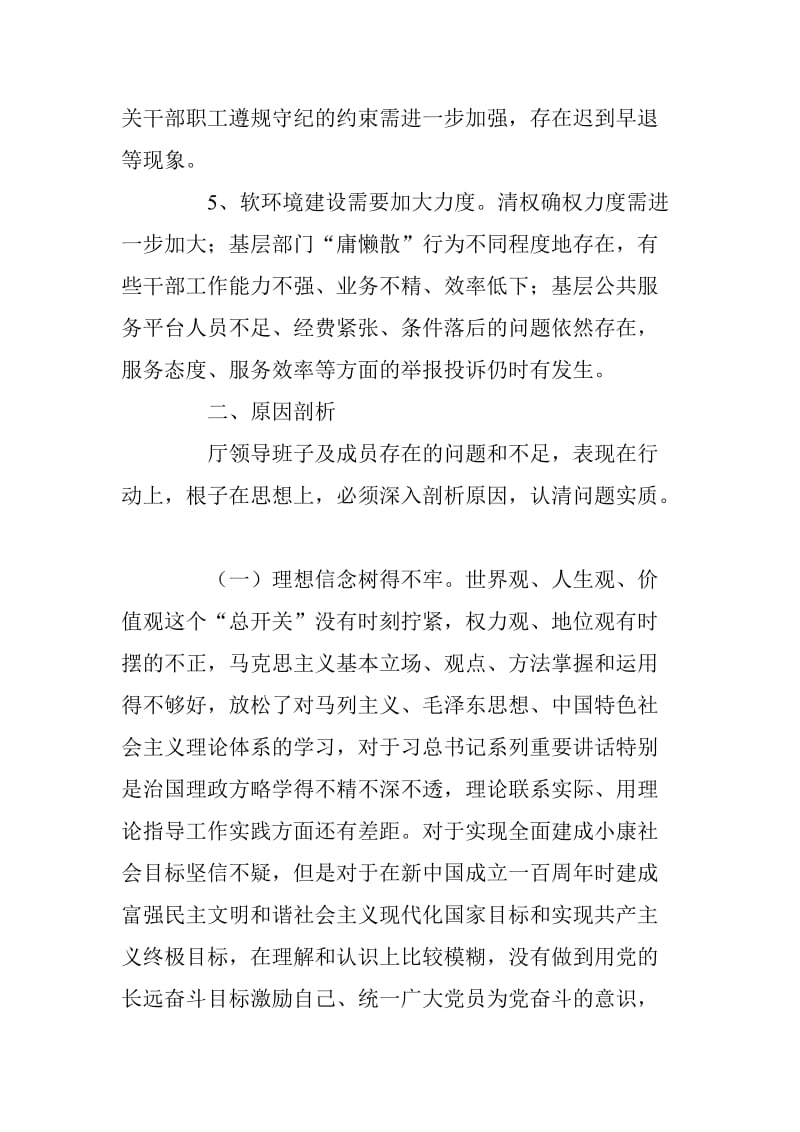 xx领导班子关于巡视组巡视反馈意见整改落实专题民主生活对照检查材料_第3页