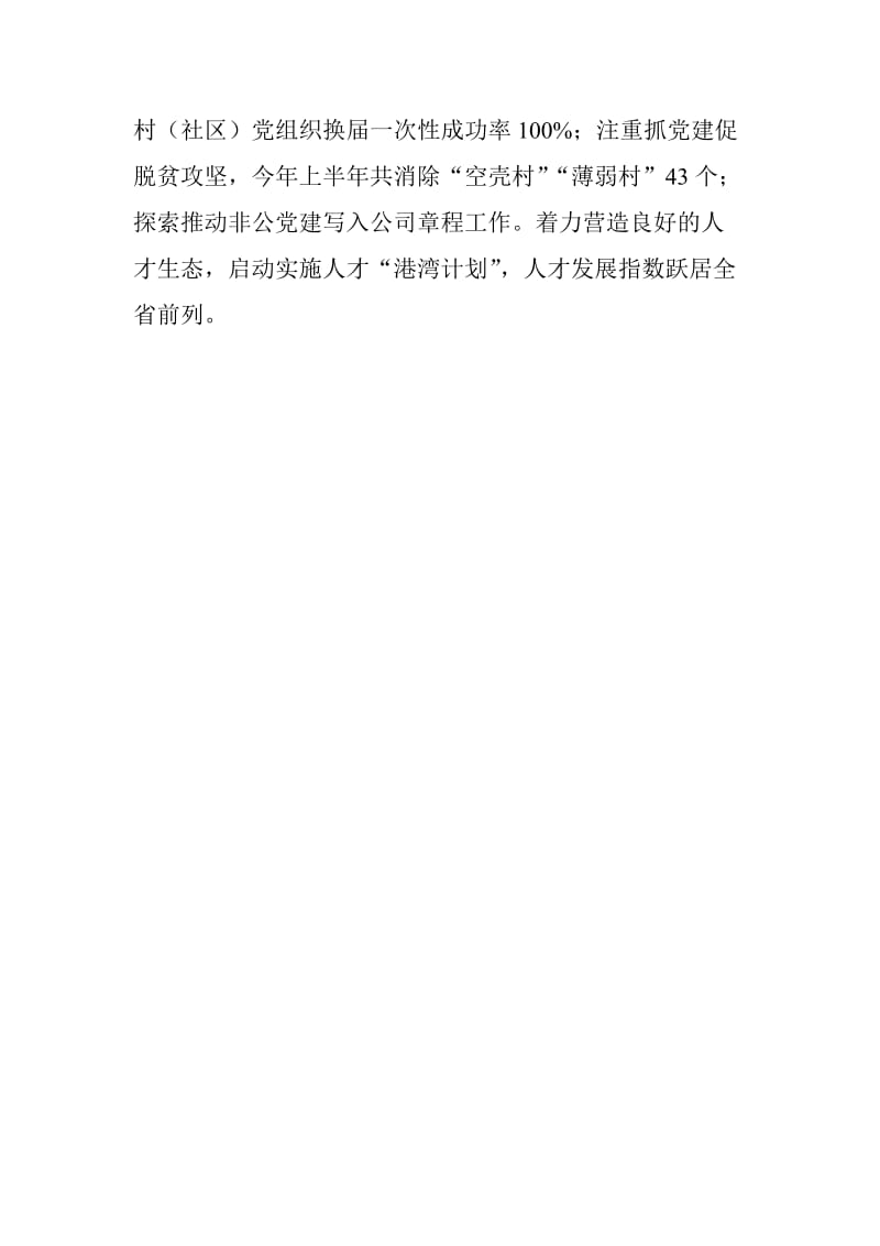 xx市委组织部新时代中国特色社会主义思想学习会发言稿_第2页