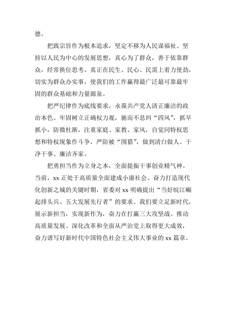 讲严立学习会研讨发言稿以强烈的政治担当深入开展讲严立专题警示教育_第2页