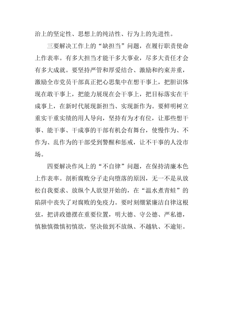 讲严立理论学习中心组学习会研讨发言稿在汲取深刻教训中自我警醒努力营造风清气正政治生态_第2页