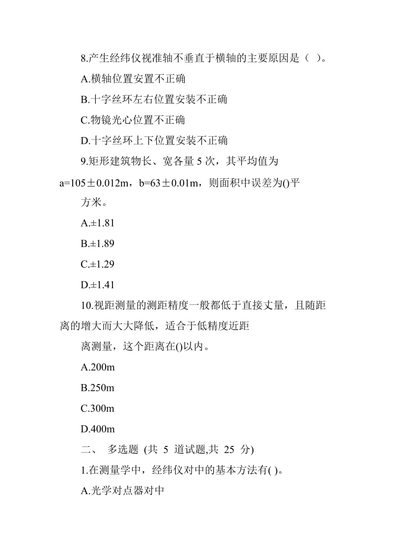 测量学在线作试题_第3页