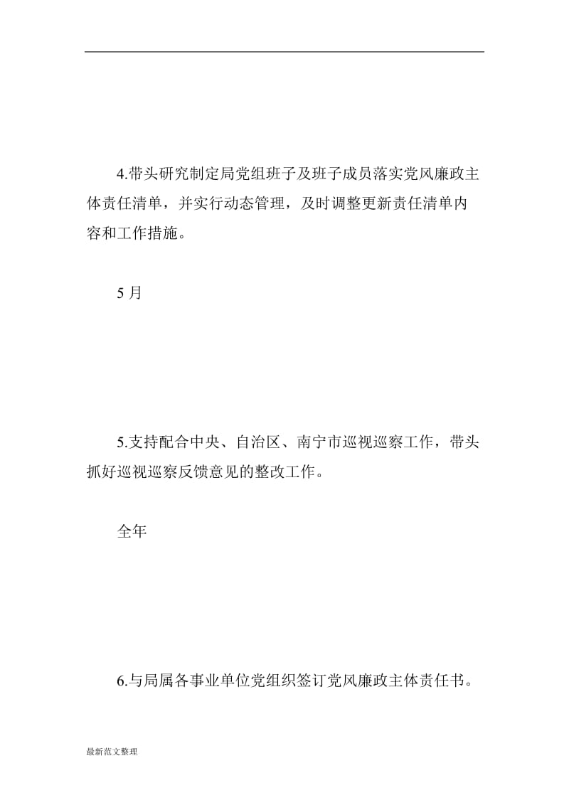 xx交通运输局领导班子主要负责人2018年度党风廉政建设主体责任清单_第3页