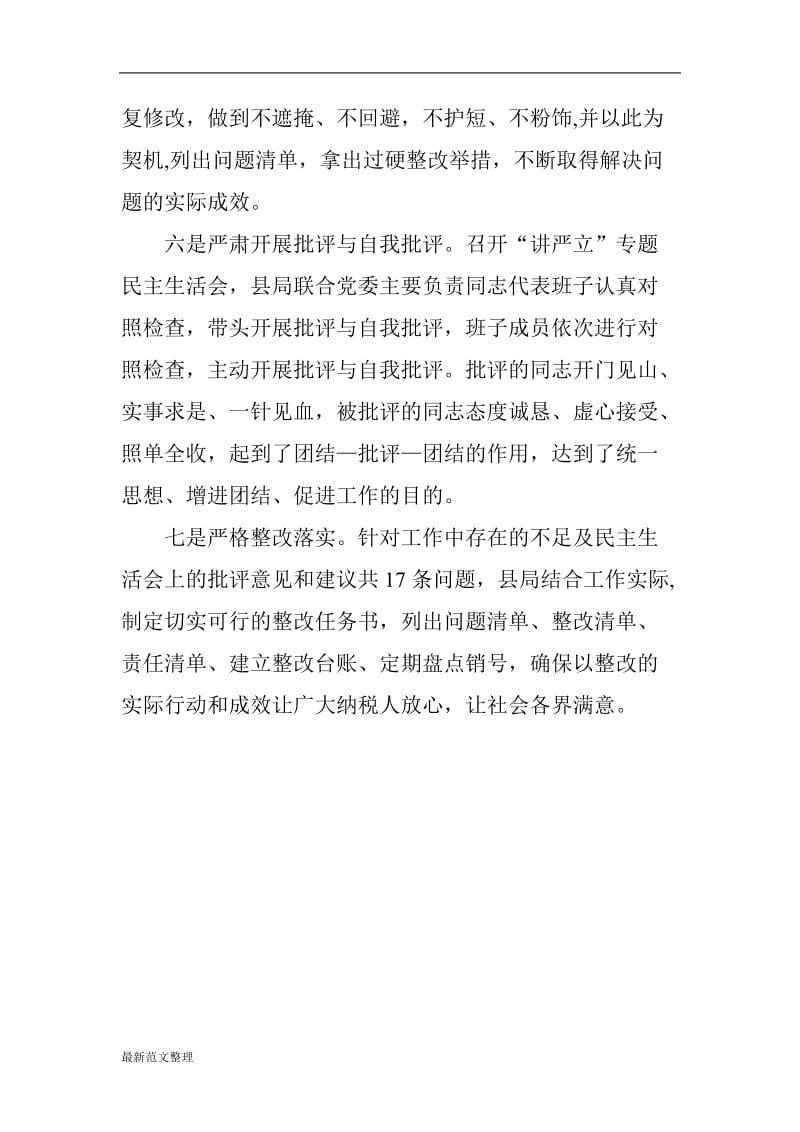 xx税务局讲严立专题警示教育情况汇报_第2页