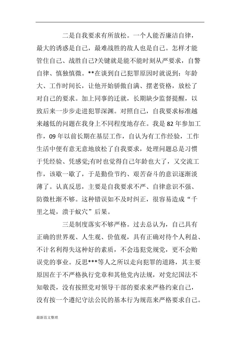 剖析典型案件推进以案促改专题民主生活会对照检查剖析整改材料_第3页