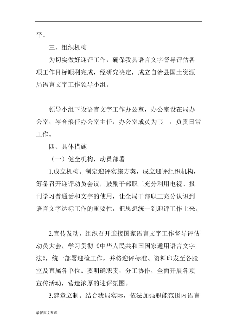 xx国土资源局迎接国家语言文字工作督导评估工作方案_第2页