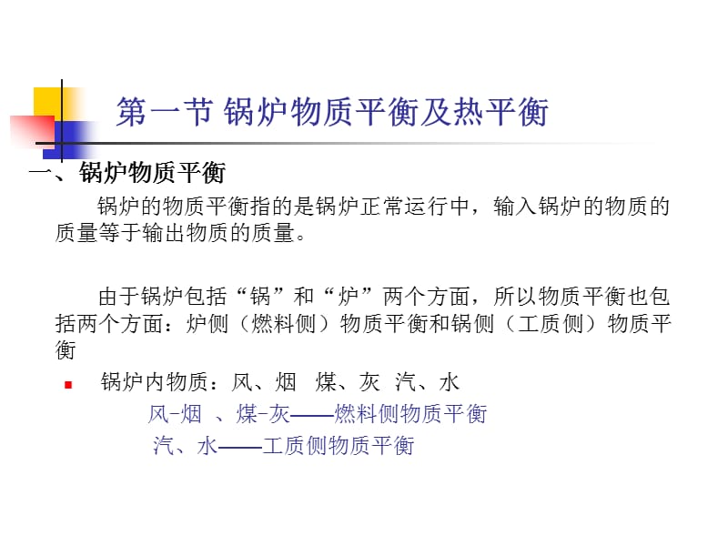 工业锅炉能效测试技术——数据计算与分析_第3页