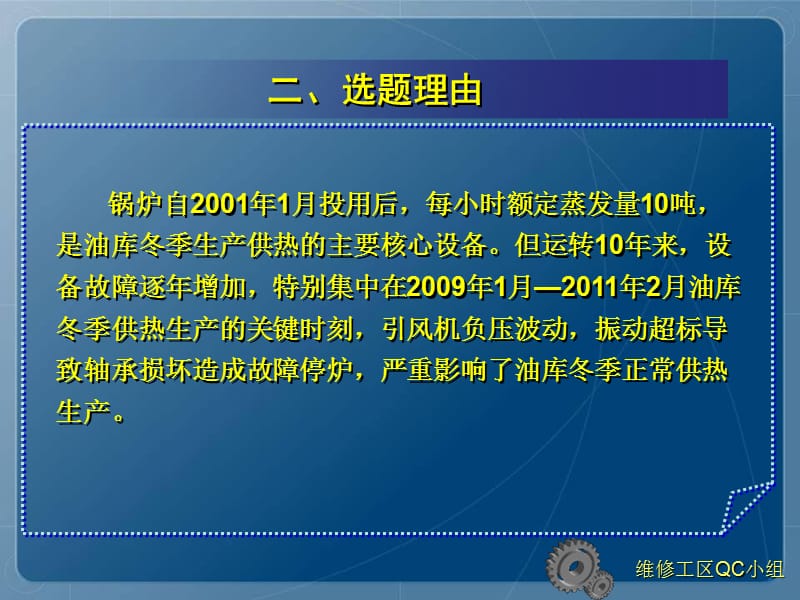 提高锅炉引风机运转稳定性_第3页