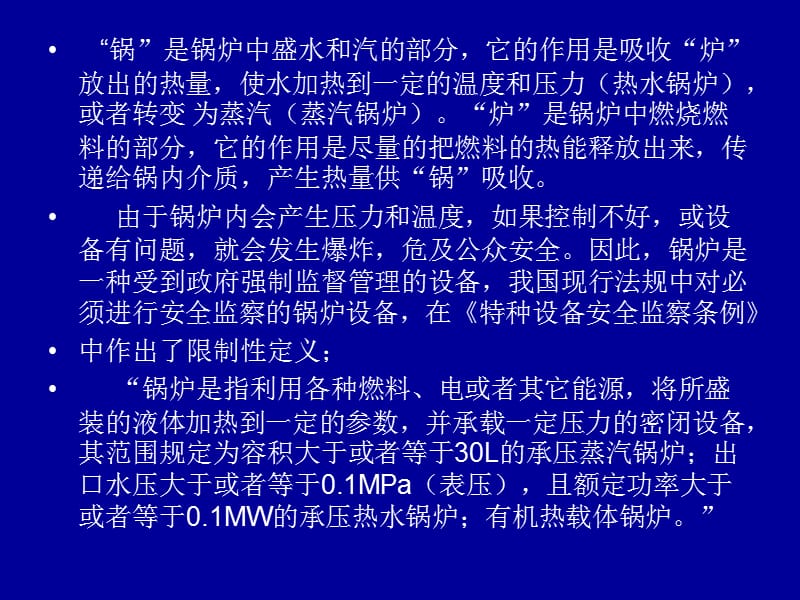 承压类特种设备基础知识_第3页