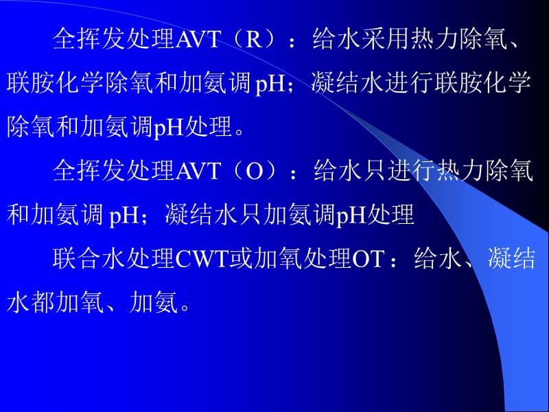 直流锅炉水化学工况_第3页