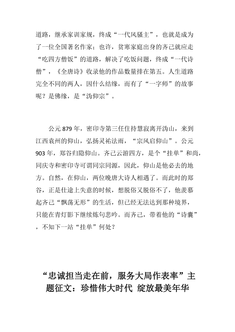 “忠诚担当走在前，服务大局作表率”主题征文两篇_第2页