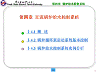 直流鍋爐給水控制系統(tǒng)